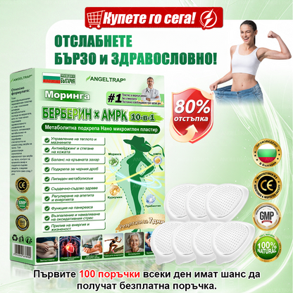 🎁 Останаха само 5 кутии! Предлагаме ви допълнителна отстъпка от 50%! Възползвайте се и бъдете в форма и здрави. Пропуснете сега и няма да имате друга възможност до следващата година.
